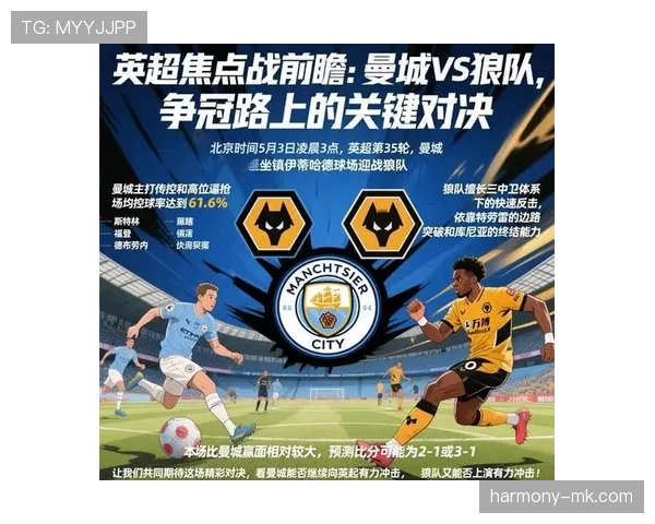 曼城豪门光环下的战术依赖危机：传控体系为何成为“争冠瓶颈”？